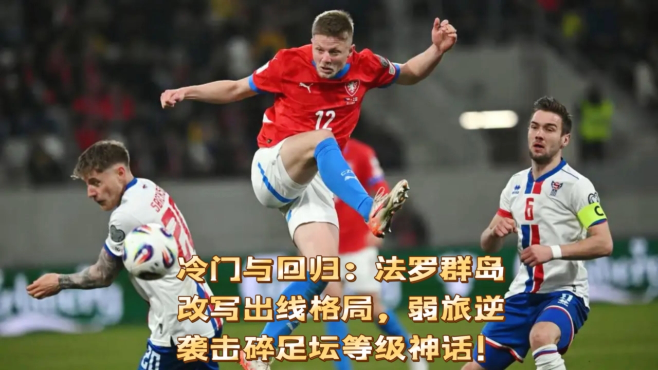 意大利冷门逆袭,让欧洲足坛震惊了