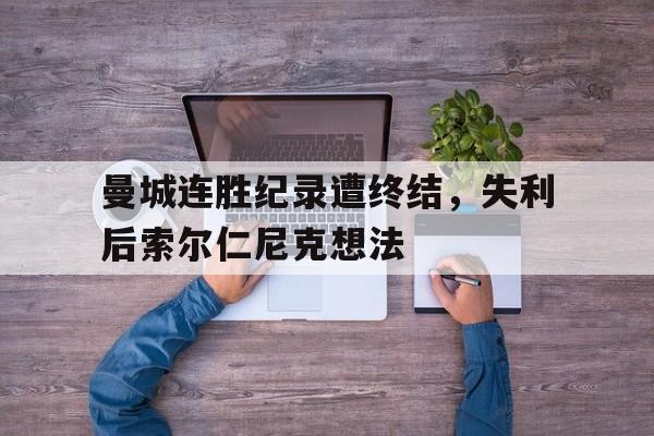 IM电竞中国游戏平台-曼城进过欧冠决赛没有